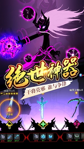 火柴人联盟2真正最新版 游戏截图